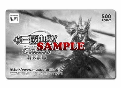 画像ギャラリー No.002のサムネイル画像 / 「真・三國無双 Online」,「Revolution 9」を本日実施。記念イベントも開催中