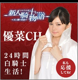 画像ギャラリー No.002のサムネイル画像 / “白騎士物語45日間生活”はガチだった。「新人騎士物語 -光と闇の生活-」に挑戦中の北川愛萌さんと白河優菜さんの部屋に突撃取材してきた