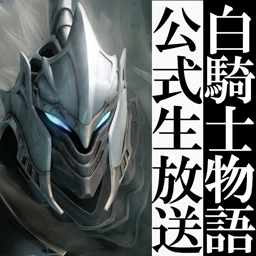 画像集#002のサムネイル/「白騎士物語」の開発経緯や裏話を聞けるニコ生番組が,本日22:30に配信