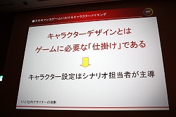 ꡼ No.006 | CEDEC 2010Ͻȥͥޥ󥹷ϡɤͼԤ饯ᥤ󥰤˴ؤΥϥ