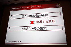 ꡼ No.010 | CEDEC 2010Ͻȥͥޥ󥹷ϡɤͼԤ饯ᥤ󥰤˴ؤΥϥ