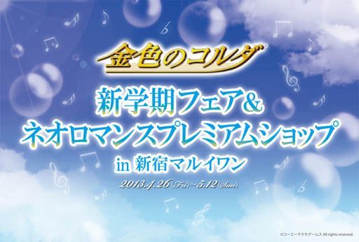 画像ギャラリー No.010のサムネイル画像 / 「ネオロマンス」シリーズの期間限定ショップで販売されるグッズ情報が公開に