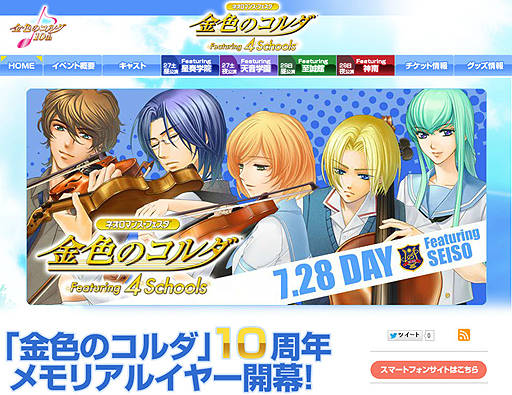 画像ギャラリー No.003のサムネイル画像 / 「金色のコルダ」シリーズ発売10周年記念「ネオロマンス♥フェスタ 金色のコルダ 〜Featuring 4 Schools〜」が,パシフィコ横浜で7月末に開催