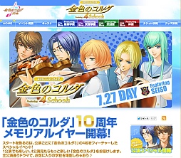 画像ギャラリー No.001のサムネイル画像 / 「ネオロマンス♥フェスタ 金色のコルダ 〜Featuring 4 Schools〜」,チケットの一般販売が明日スタート