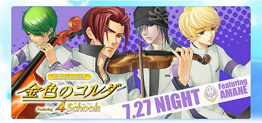 画像ギャラリー No.002のサムネイル画像 / 「ネオロマンス♥フェスタ 金色のコルダ 〜Featuring 4 Schools〜」,チケットの一般販売が明日スタート