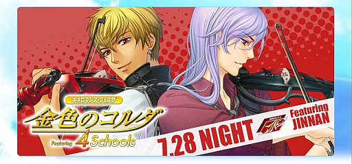 画像ギャラリー No.004のサムネイル画像 / 「ネオロマンス♥フェスタ 金色のコルダ 〜Featuring 4 Schools〜」,チケットの一般販売が明日スタート