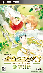 画像集#004のサムネイル/「金色のコルダ3」シリーズ,アニメイトカフェとのコラボが決定。4月1日から