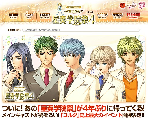 画像集#002のサムネイル/「金色のコルダ 星奏学院祭4」チケット先行販売をスタート。追加声優も公開