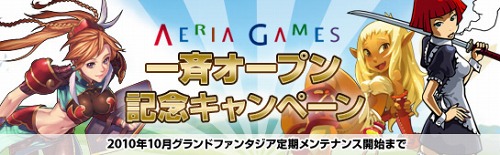画像ギャラリー No.001のサムネイル画像 / 「Aeria Games」,「DOFUS」など3作同日オープン記念キャンペーン
