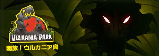 画像ギャラリー No.001のサムネイル画像 / 「DOFUS」,夏季限定のイベントコンテンツ「ウルカニア島」が登場