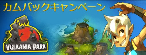 画像ギャラリー No.004のサムネイル画像 / 「DOFUS」,夏季限定のイベントコンテンツ「ウルカニア島」が登場
