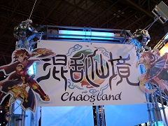 ꡼ No.004 | TGS 2009ϡ֤ߤʤΦʥפλChaoslandʺ維ˡפѥѥӥꥪ