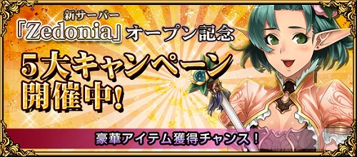 画像ギャラリー No.001のサムネイル画像 / 「英雄の城」新サーバー本日オープン。ログインだけでアイテムも