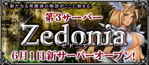 画像ギャラリー No.003のサムネイル画像 / 「英雄の城」新サーバー本日オープン。ログインだけでアイテムも