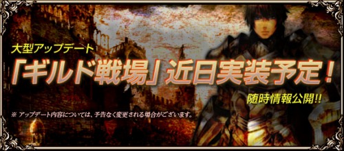 画像ギャラリー No.002のサムネイル画像 / 「英雄の城」,大型アップデート「ギルド戦場」の特設ページが公開