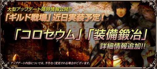 画像ギャラリー No.002のサムネイル画像 / 「英雄の城」で実施予定のアップデート「ギルド戦場」の情報が公開。新たに実装される「コロセウム」や「装備鍛冶」の内容をチェック