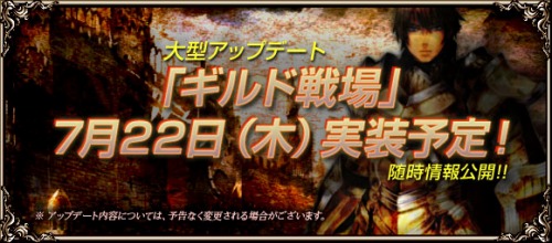 画像ギャラリー No.003のサムネイル画像 / 「英雄の城」,次期アップデート「ギルド戦場」の追加情報を公開