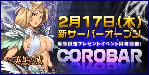 画像ギャラリー No.001のサムネイル画像 / 「英雄の城」,新サーバー開設&カムバックキャンペーン実施