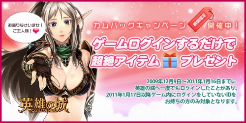 画像ギャラリー No.002のサムネイル画像 / 「英雄の城」,新サーバー開設&カムバックキャンペーン実施