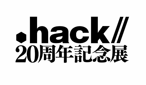 「.hack」シリーズ20周年記念のスペシャルライブを3月12日20：00より無料生配信。20周年記念展サテライトショップが福岡に出店