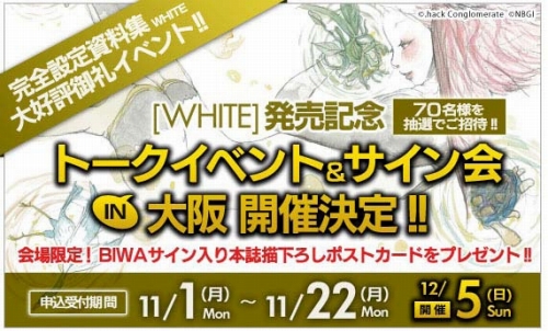 画像ギャラリー No.002のサムネイル画像 / 大阪で「.hack//G.U.」完全設定資料集の発売記念イベント開催