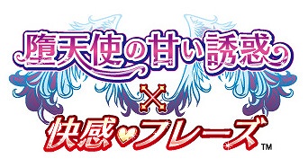 画像ギャラリー No.005のサムネイル画像 / 原作の男性キャラ達と恋仲に! NDS用女性向け恋愛ADV「堕天使の甘い誘惑×快感フレーズ」,フリューから2010年2月18日に発売