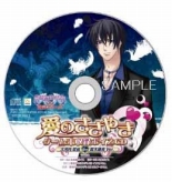 画像ギャラリー No.009のサムネイル画像 / 誰を選ぶ?「堕天使の甘い誘惑」店舗別特典CDのキャラクター決定