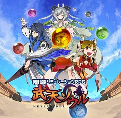 画像ギャラリー No.003のサムネイル画像 / ブラウザで遊べるSRPG「武天ソウル」のテスト日程が決定&ゲーム内容に関する新情報を公開
