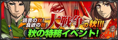 画像ギャラリー No.002のサムネイル画像 / 「武天ソウル」秋のイベントを開催,この機会に武将を成長させよう