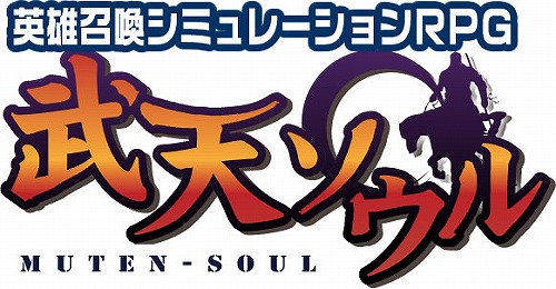 画像ギャラリー No.001のサムネイル画像 / 「武天ソウル」,獲得経験値が1.5倍に&NPC出現回数が2倍以上に!