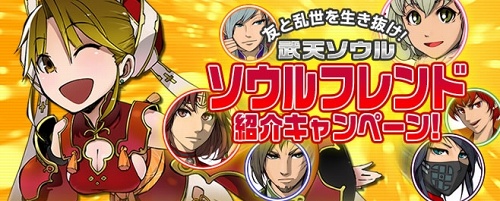 画像ギャラリー No.001のサムネイル画像 / 総額10万金貨争奪!「武天ソウル」で友達紹介キャンペーンが開催