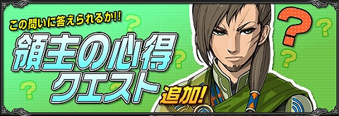 画像ギャラリー No.001のサムネイル画像 / 「武天ソウル」新クエスト「領主の心得」追加&出征取消時間見直し