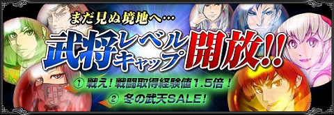 画像ギャラリー No.001のサムネイル画像 / 「武天ソウル」,武将Lvキャップ開放&経験値1.5倍イベント開催