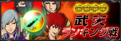 画像ギャラリー No.001のサムネイル画像 / 「武天ソウル」,溜まったポイントに応じてアイテムをプレゼント