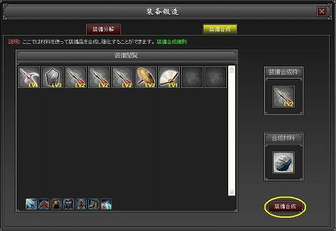 画像ギャラリー No.005のサムネイル画像 / 不要な装備品を有効活用。「武天ソウル」,装備合成システム実装