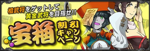 画像ギャラリー No.002のサムネイル画像 / 「武天ソウル」,宝箱全品20%割引キャンペーンが6月10日まで