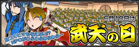 画像ギャラリー No.001のサムネイル画像 / 「武天ソウル」NPCの沸き回数が1.5倍に&一部アイテムがセール