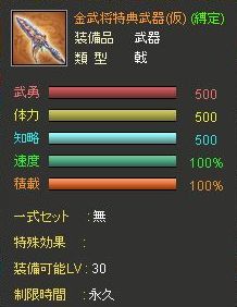 画像ギャラリー No.003のサムネイル画像 / 「武天ソウル」レア武器がもらえる「金色祭」開催