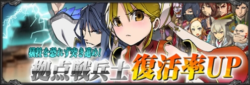 画像ギャラリー No.001のサムネイル画像 / 「武天ソウル」武将レベルキャップ本日開放。復活率UPイベントも