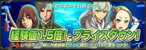 画像ギャラリー No.001のサムネイル画像 / 「武天ソウル」,獲得経験値1.5倍に&“麒麟の外套”値下げ