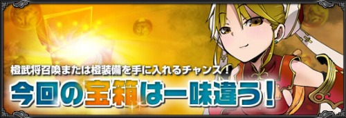 画像ギャラリー No.001のサムネイル画像 / 「武天ソウル」宝石箱からの橙封霊珠・橙装備品入手率が大幅UP