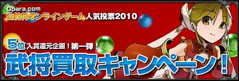 画像ギャラリー No.001のサムネイル画像 / 「武天ソウル」,武将買取&宝箱割引キャンペーンを実施