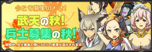 画像ギャラリー No.001のサムネイル画像 / 「武天ソウル」,“兵士募集”で使用した資源が50%還元される