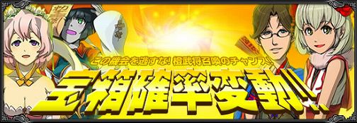 画像ギャラリー No.001のサムネイル画像 / 「武天ソウル」,宝箱の希少アイテム出現率が通常の5倍に“確変”