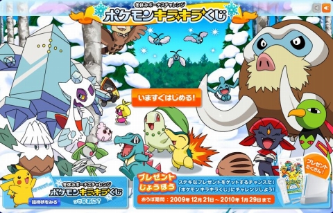 ポケモンだいすきクラブ,アルセウス自転車などが当たるくじを実施