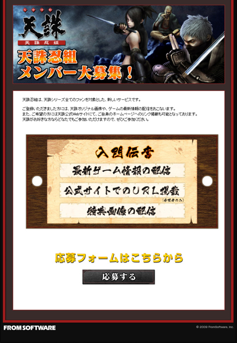 画像ギャラリー No.003のサムネイル画像 / 「忍者活劇 天誅 紅」,新プロモムービー&カレンダーを公開