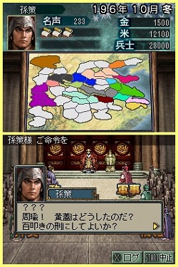 三國志DS 3」は説明書いらずの親切設計。戦争に特化され,短時間でも