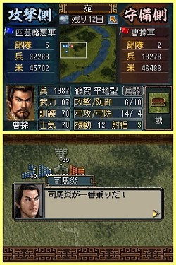 三国志DS3