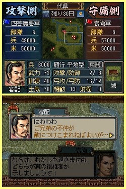 三国志DS3