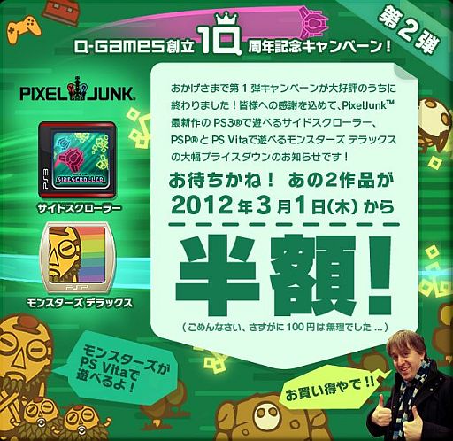 ꡼ No.004 | PixelJunkץ꡼ڡ2ƤϺǿ2ȥȾۤ